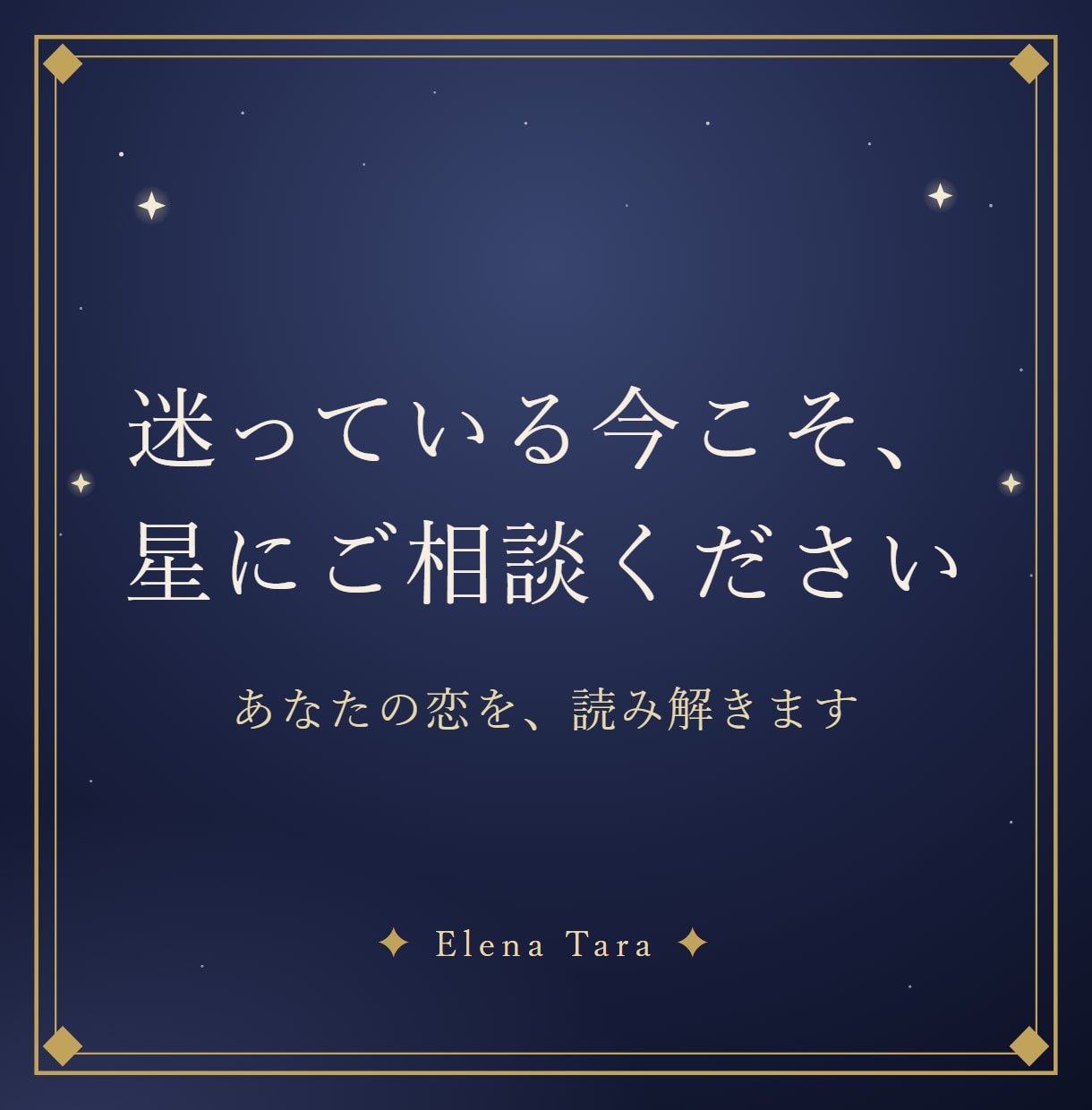 インド占星術で恋愛運と恋が動く時期を読み解きます 「恋はいつ動く？」あなたの恋愛運を、星から。 イメージ10