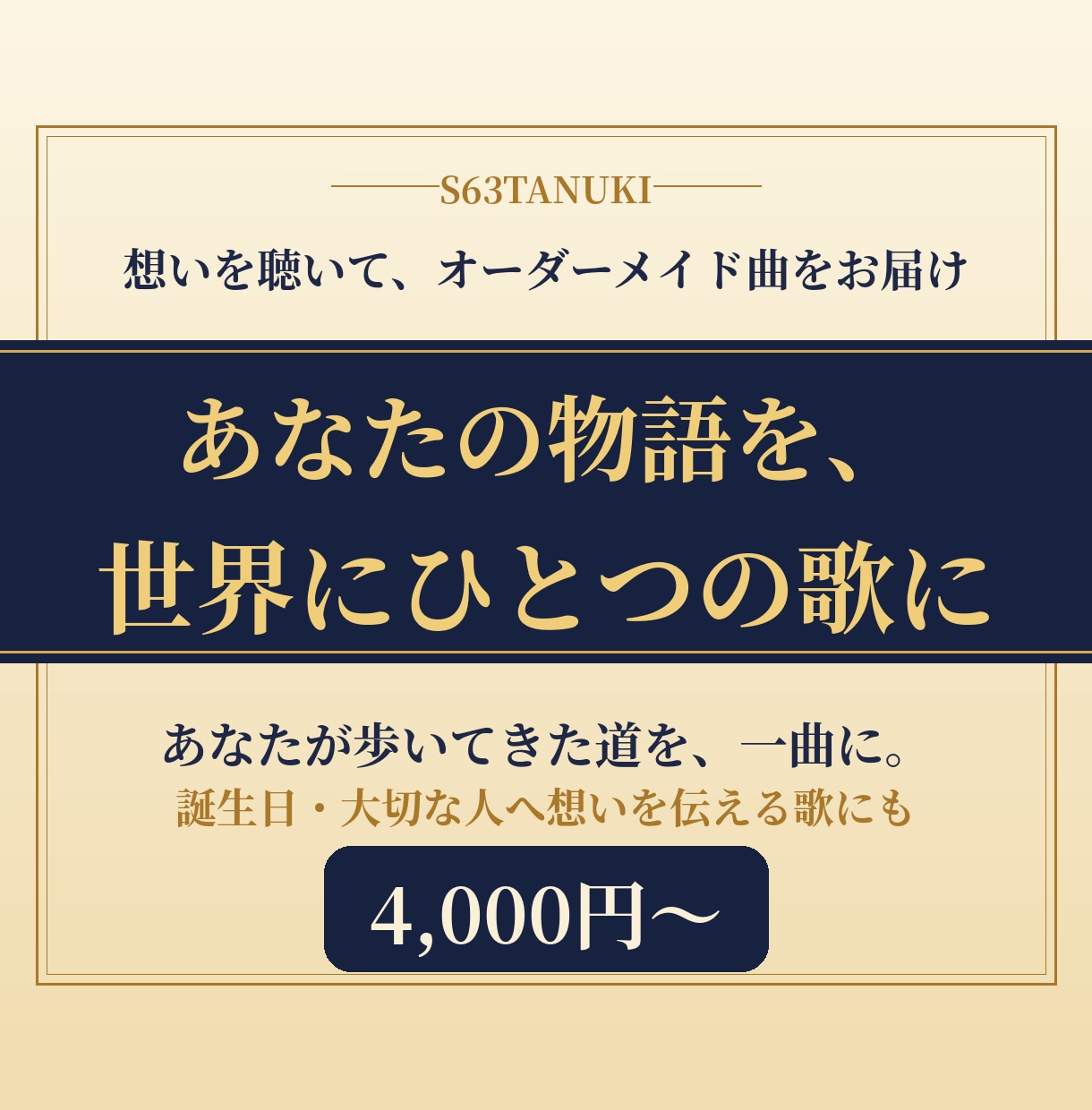 あなたの生きてきた道を、世界にひとつの歌にします あなたが歩いてきた道を、じっくり聴いて一曲にします。 イメージ1