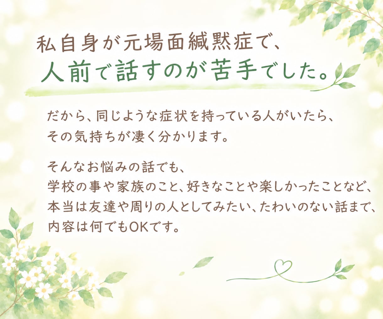 文字でゆっくりお話を聴きます 話したいのに話せないあなたへ。文字で会話をしませんか？ イメージ2