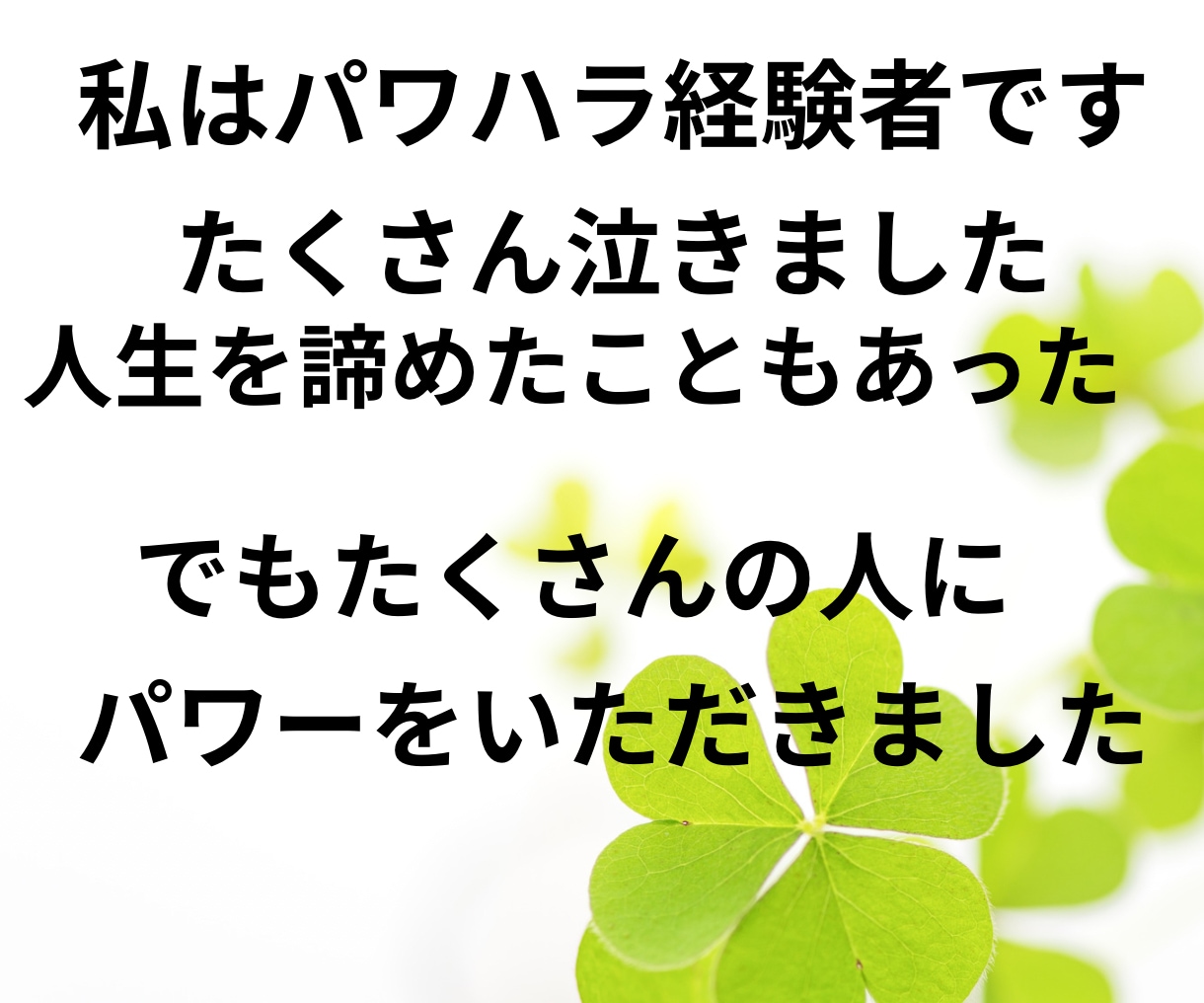 パワハラ経験者の僕が仕事の辛さ・愚痴聞きます パワハラ/SOS/上司/HSP/フラッシュバック/PTSD/ イメージ7
