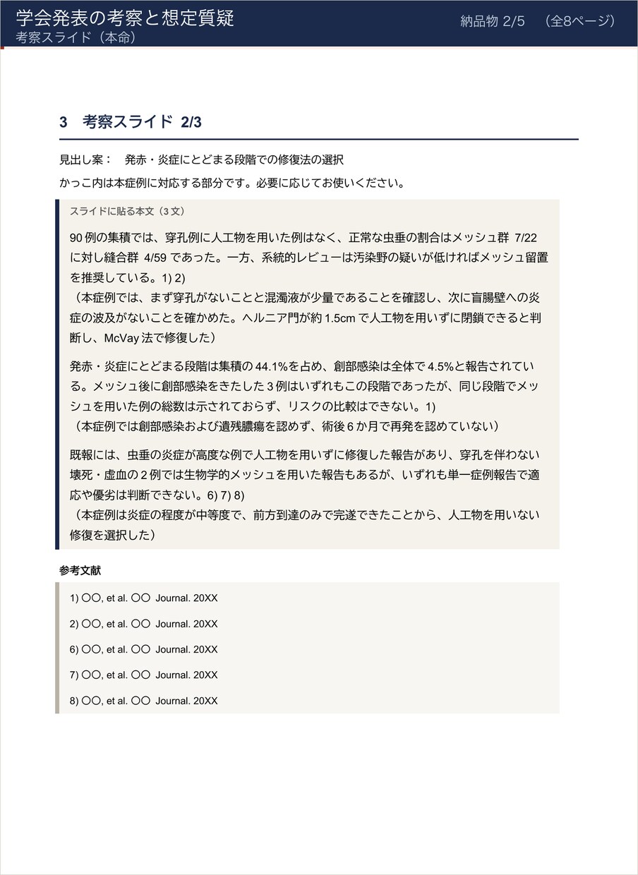 学会発表の考察と想定質疑を組み立てます 考察で何を言うかを、文献を読んで決めます イメージ5
