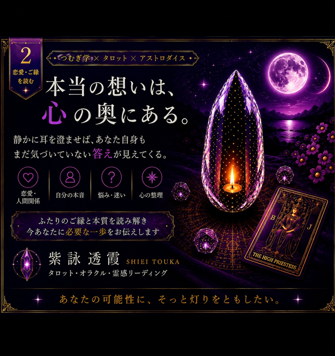 あの人とのご縁と本質を読み解きます ふたりの関係にある意味と、今あなたに必要な一歩をお伝えします イメージ1