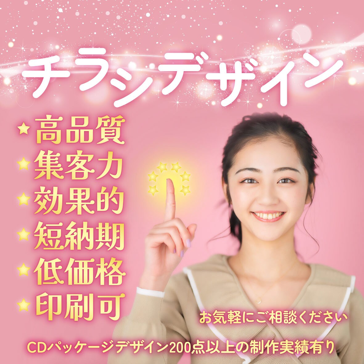 期待を越えるデザインをご提供します 高品質・低価格・短期間で〝満足〟をお届けします。 イメージ1
