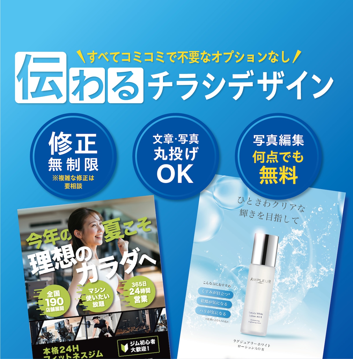 丸投げOK！低価格で高クオリティのデザインします 修正無制限／コミコミ料金で安心／初めての方でも大歓迎！ イメージ1