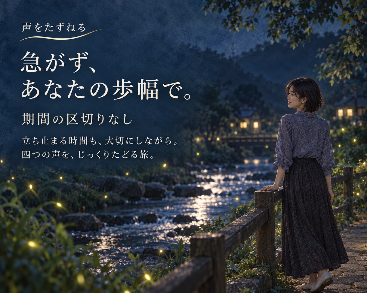 気持ちの整理｜あの人の声をたどり本音に気づきます 気持ちの整理｜あの人の声と本音に気づく伴走の旅 イメージ7