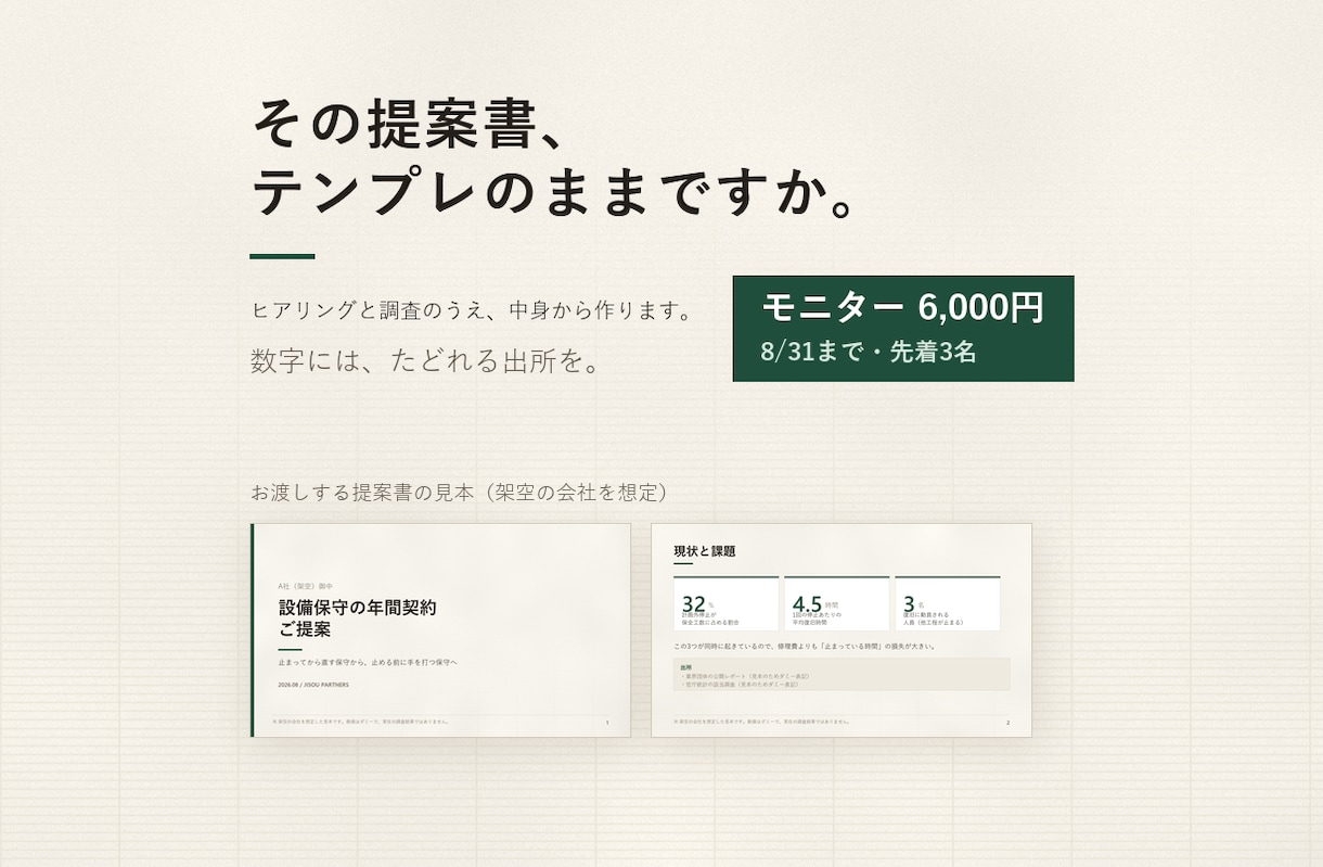 提案書・営業資料を市場データから作ります テンプレに流し込まない。売っていた側が中身から作ります イメージ1