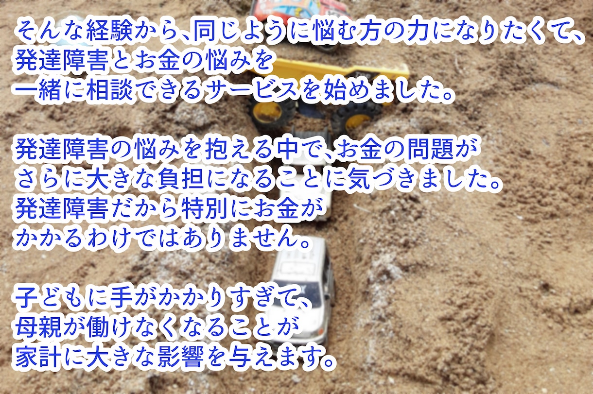 お金と発達障害のことでお困りの方のお話しを聞きます 子どもや夫が発達障害ですぐに相談できる人がいない方へ イメージ3