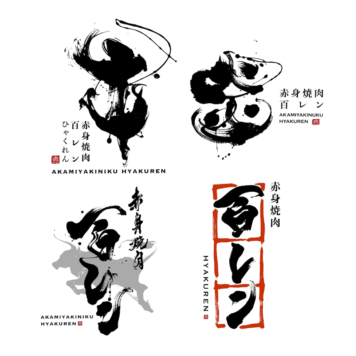 実績2000件超！アート性ある筆文字ロゴ制作します 店舗・ブランド・商品を印象づける筆文字ロゴ イメージ2