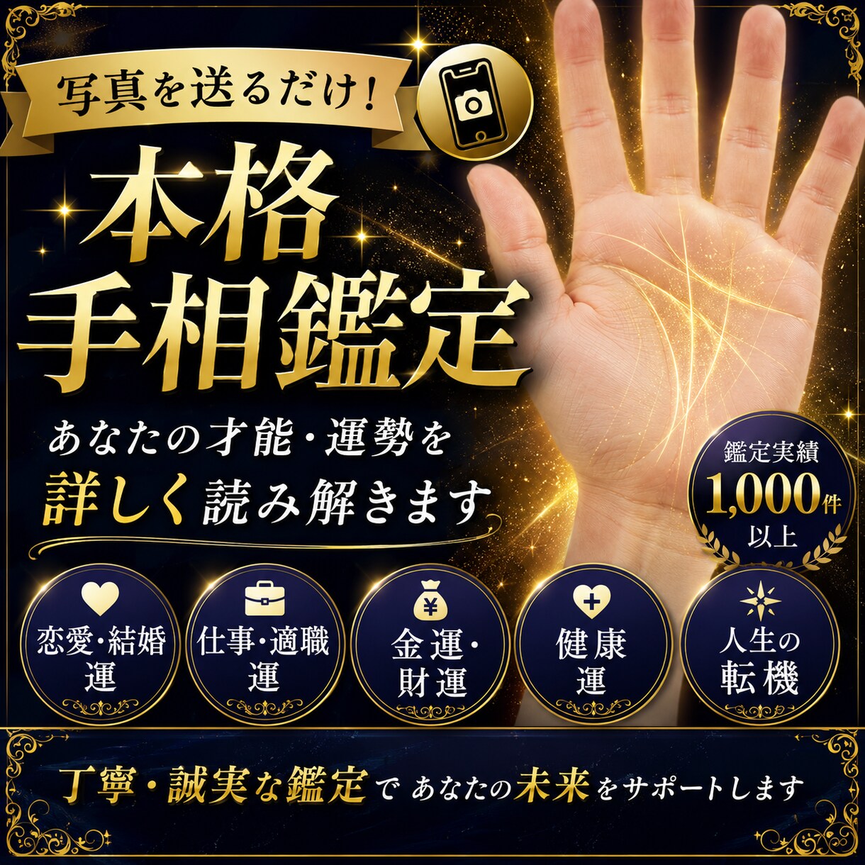 本格手相鑑定!仕事/恋愛/金運を写真から鑑定します 写真を送るだけ！あなたの手相から丁寧に鑑定します。 イメージ1