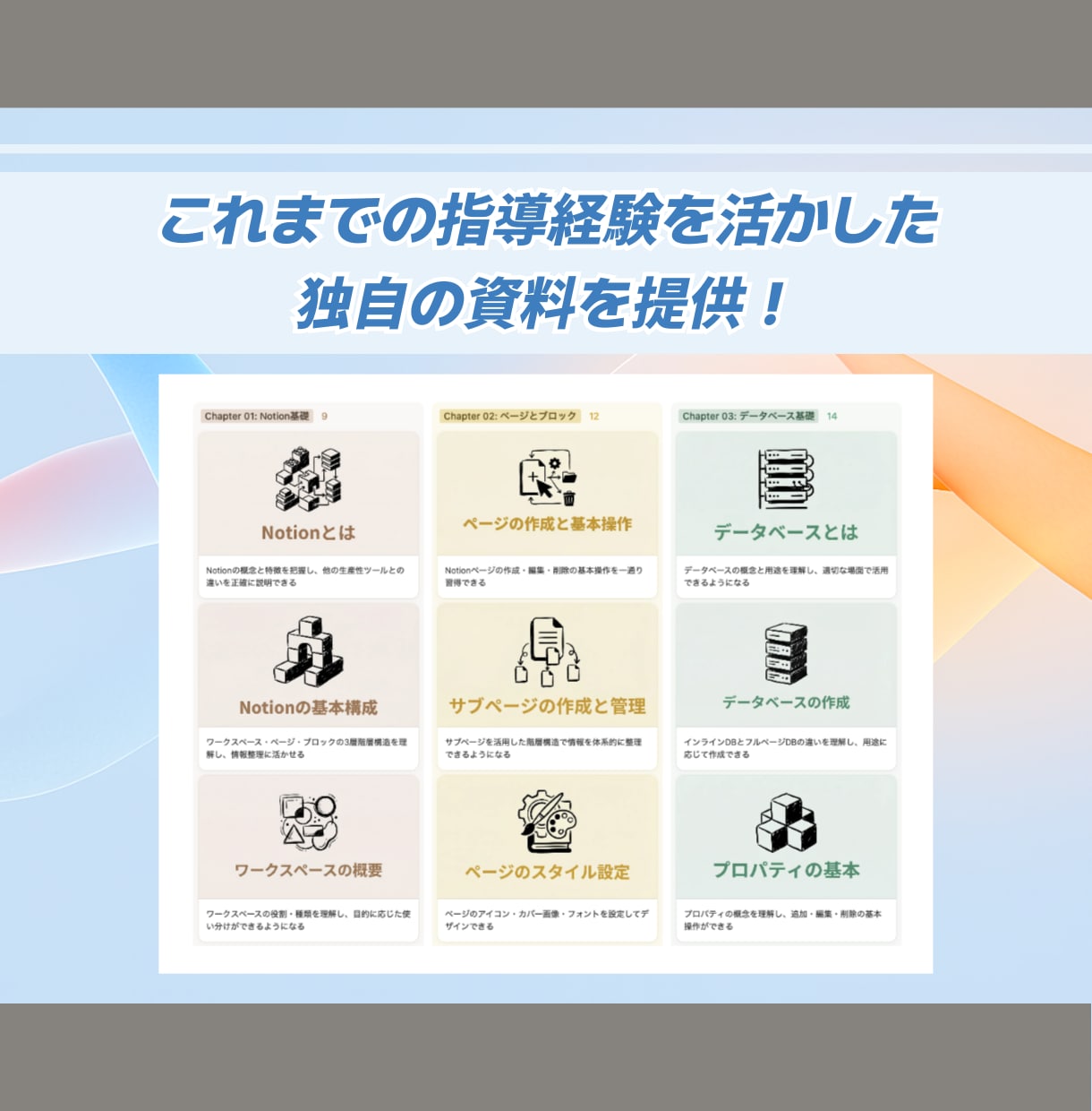 Notionの使い方を60分じっくり教えます Notion AI活用を徹底サポート！認定コンサルの個別指導 イメージ2