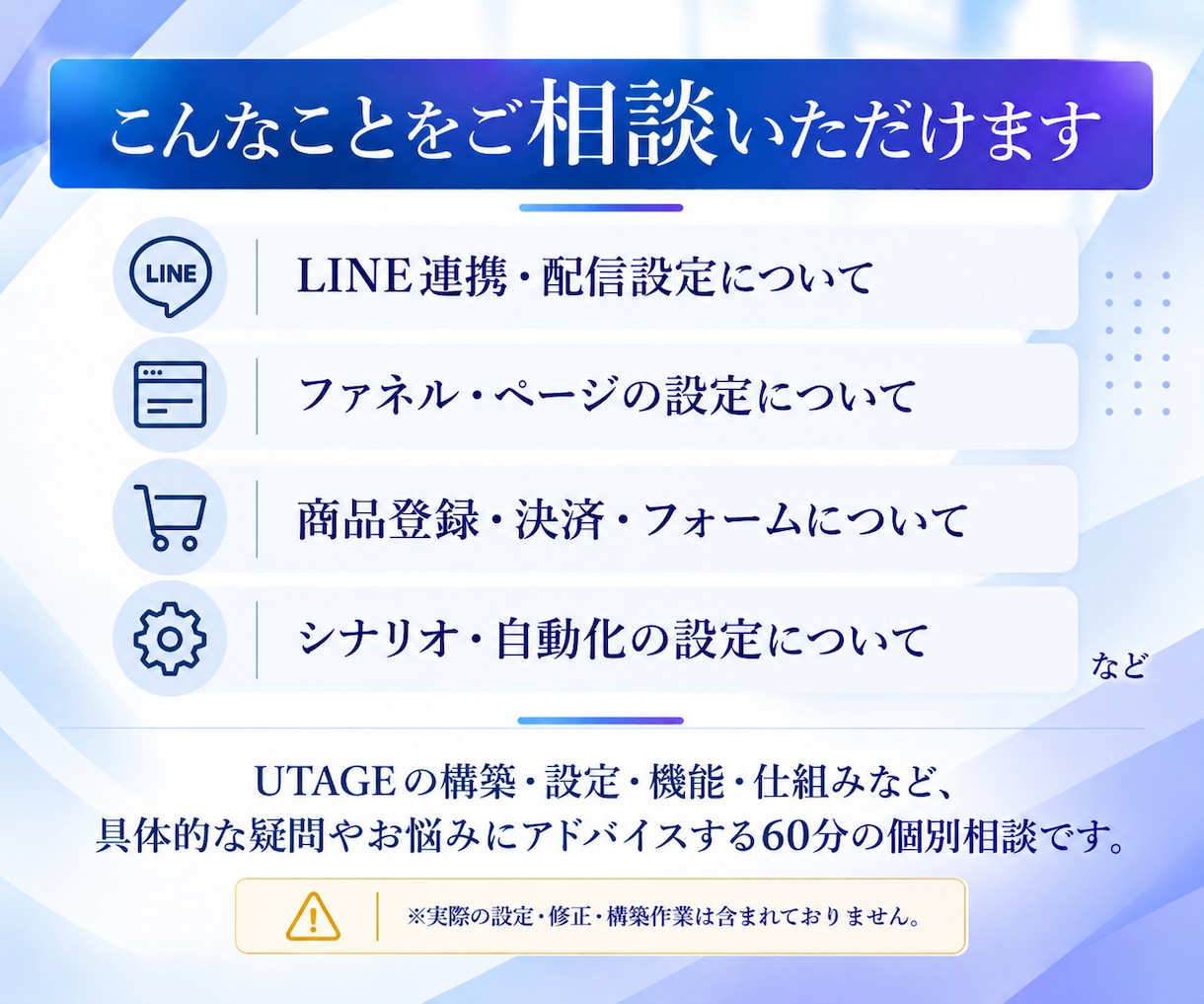 UTAGEの構築・設定のお悩み相談に乗ります 構築・設定・販売の流れまでUTAGEの疑問にお答えします イメージ3