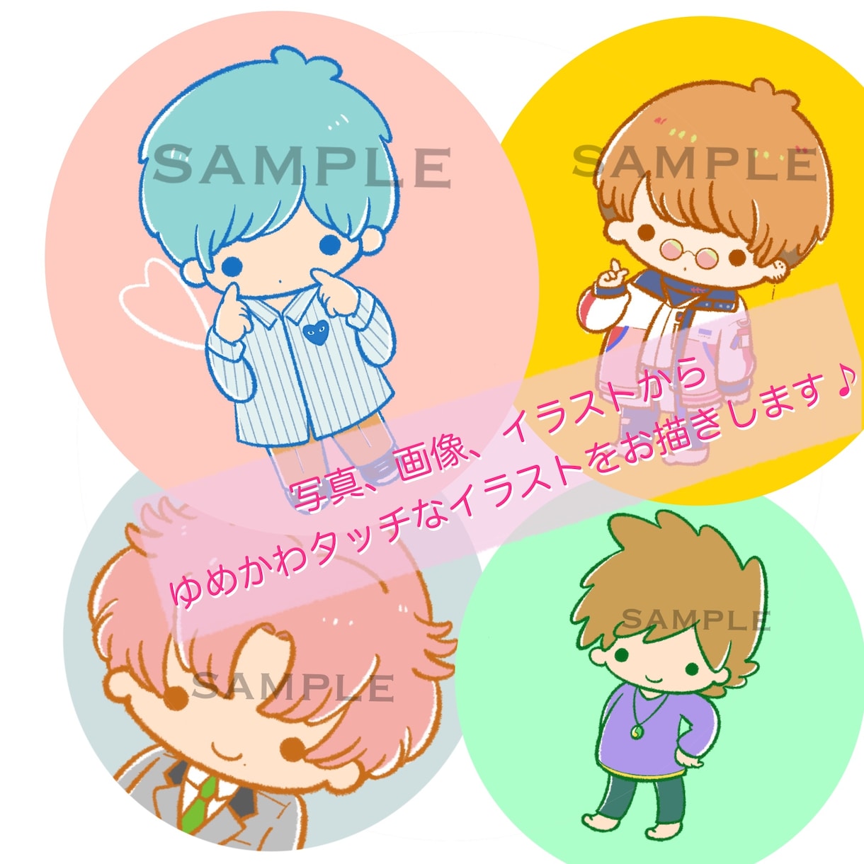 人物をゆめかわ化！サンリオ風イラスト描きます 即日納品！夢絵可能！写真やイメージで１から書き起こします！ イメージ1