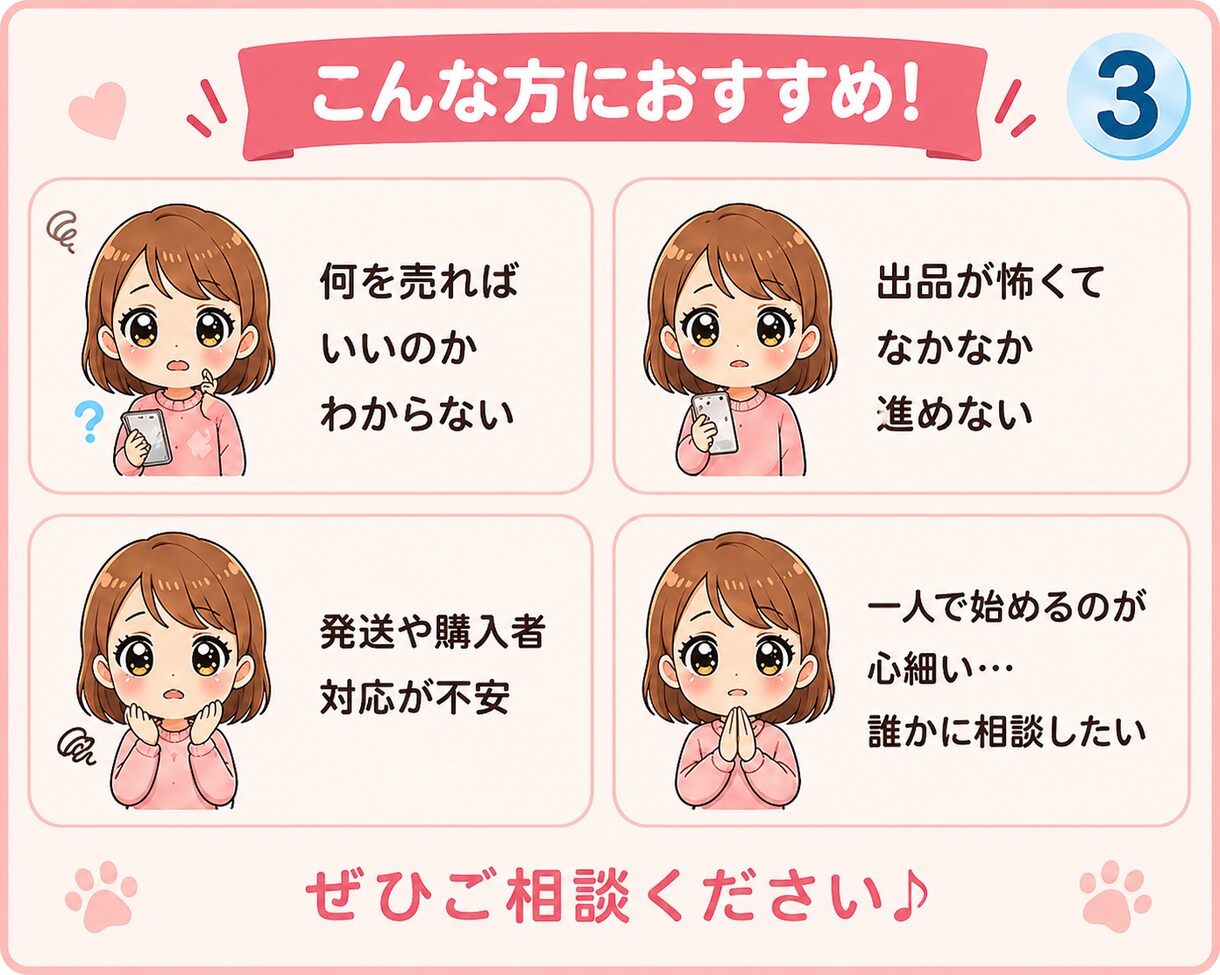 メルカリの始め方サポートしますます スマホ操作や出品の不安を解消！ イメージ4