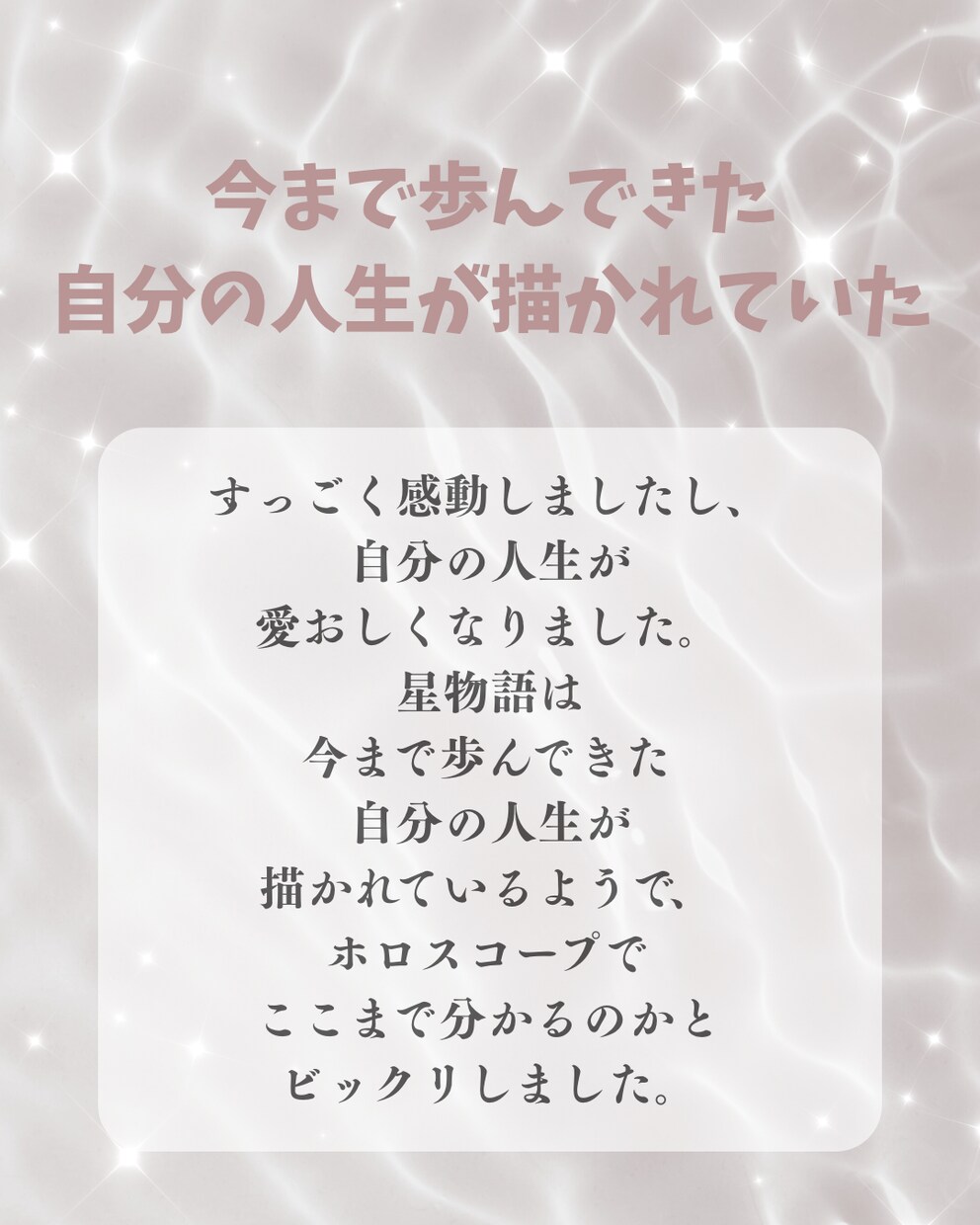 ホロスコープから、あなただけの物語を書きます 今までにない新しい星読み鑑定【星物語】 イメージ2