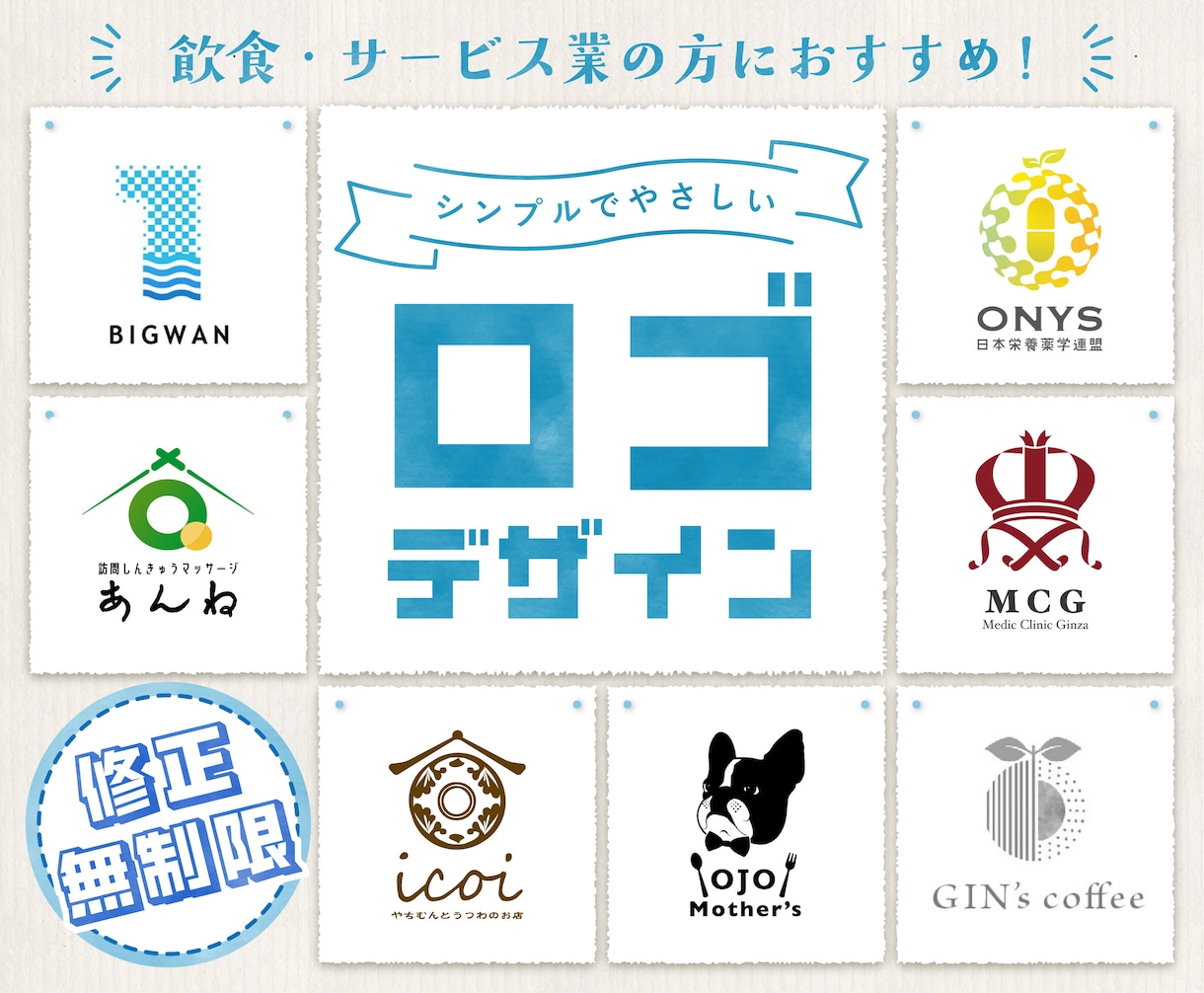 シンプルで優しい雰囲気のロゴを作成します 飲食やサービス業の方におすすめ！修正無制限！ロゴ作成します！ イメージ1