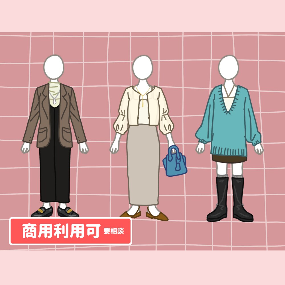 商用可｜シンプルなコーディネートイラスト描きます ファッションや小さなアイテムモチーフをイラストにしませんか？ イメージ1