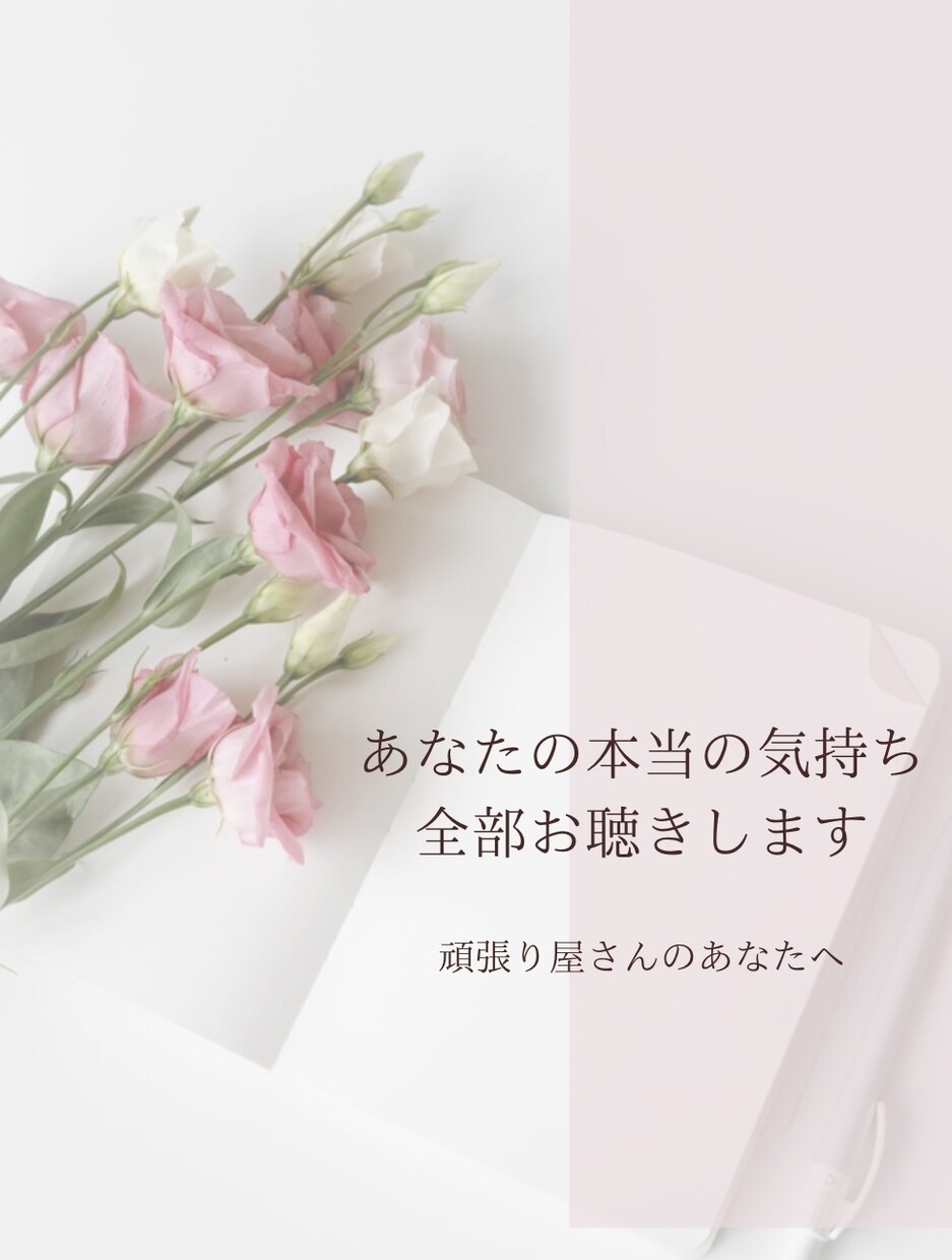 1ヶ月、あなたの1番の味方でいます 頑張り屋さん、寂しがり屋さん、誰かに甘えて頼りたいあなたへ イメージ2
