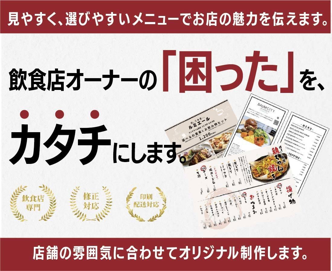 飲食店向けメニュー表制作します 見やすく注文しやすいメニューをご提案 イメージ1