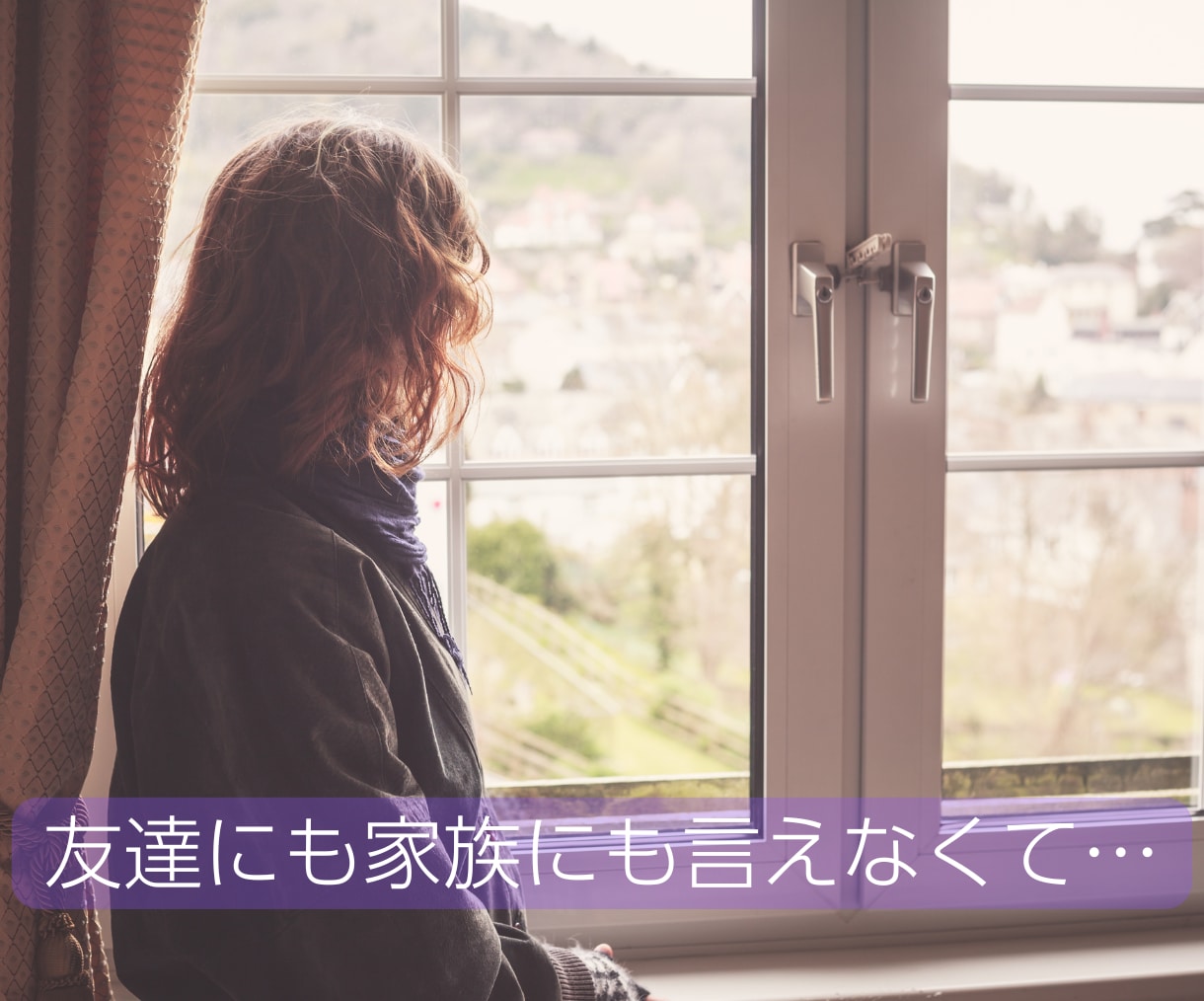 誰にも言えない話せない、あなたの気持ちを聴きます ｜いつでもどこからでも5分間でもお電話ください イメージ4