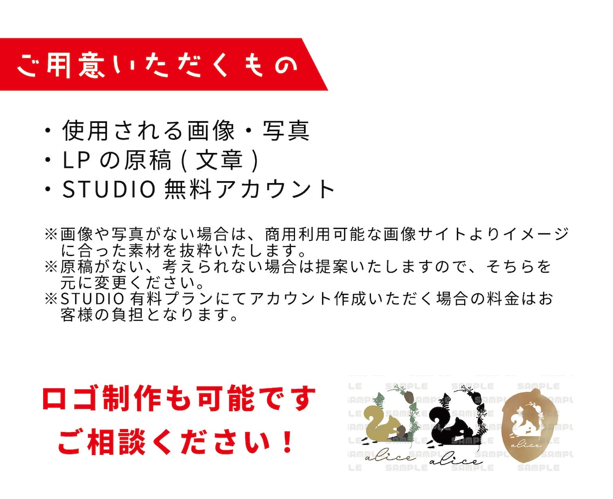 維持費0円！STUDIOでLP作成します ジャンル不問！ターゲットに合わせたデザイン！ イメージ9