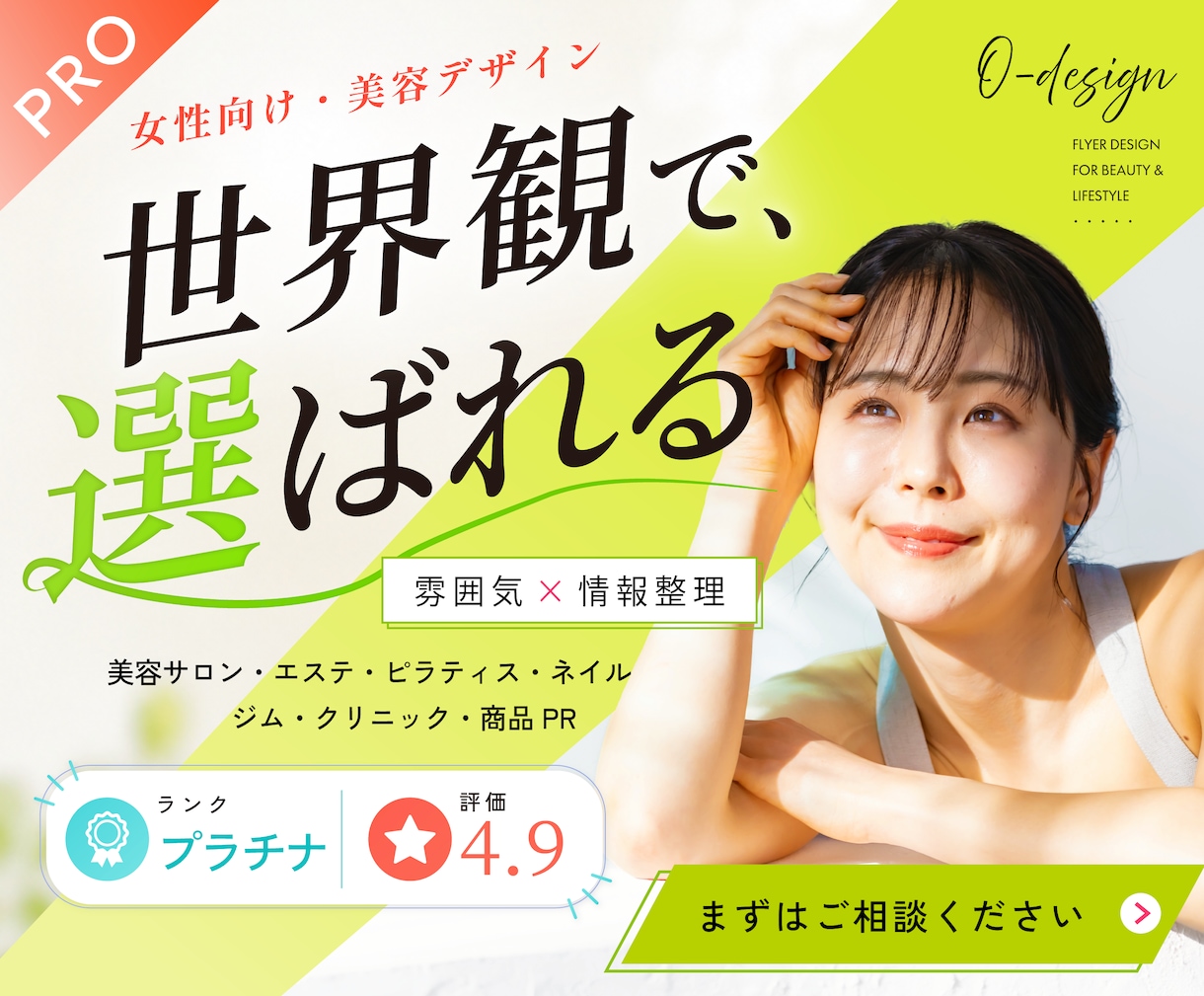 美容・サロン系チラシ作成します 女性向けデザイン×情報整理｜世界観も伝わりやすさも大切に イメージ1