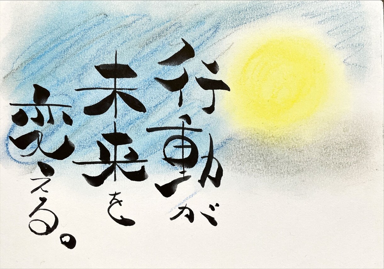 大切な方へ筆ペンアートを書きます 普段言葉にできたい思いを筆ペンに込めて送りませんか イメージ1