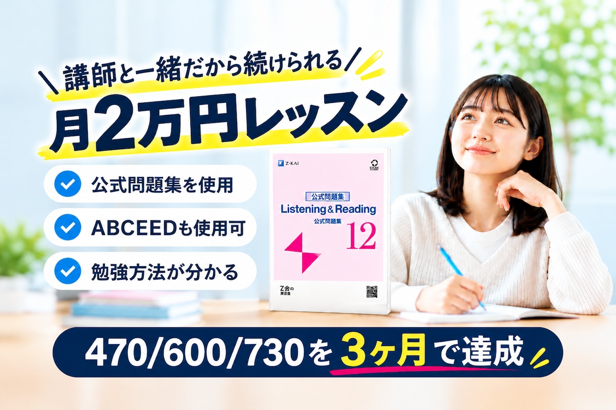 月2万：5回授業＋毎日フォローで目標を達成させます TOEIC470/600/730　講師と一緒だから継続できる イメージ1