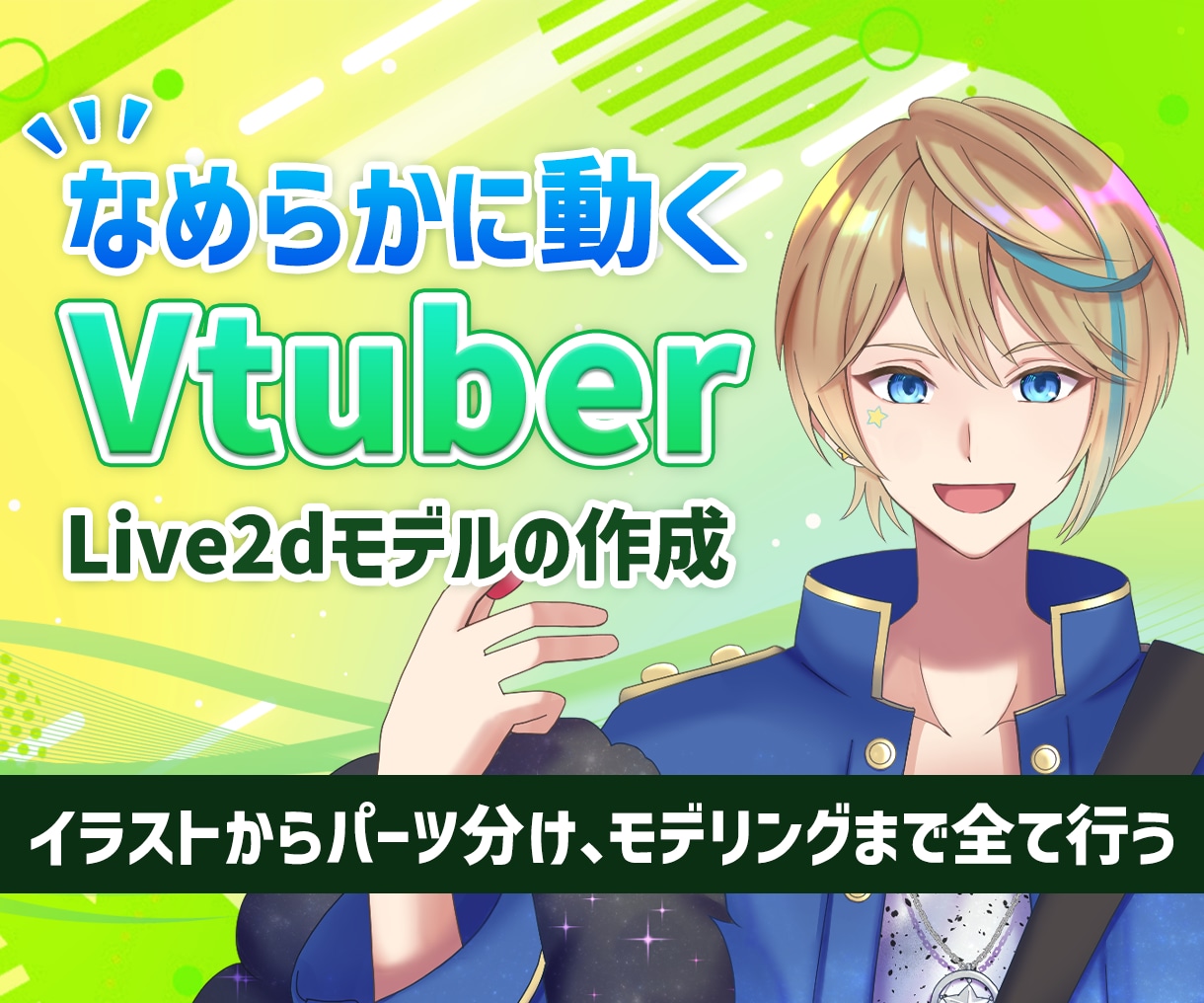 SDも対応◎高品質Live2Dモデル制作します 元アニメーターがキャラデザから一括制作いたします イメージ1