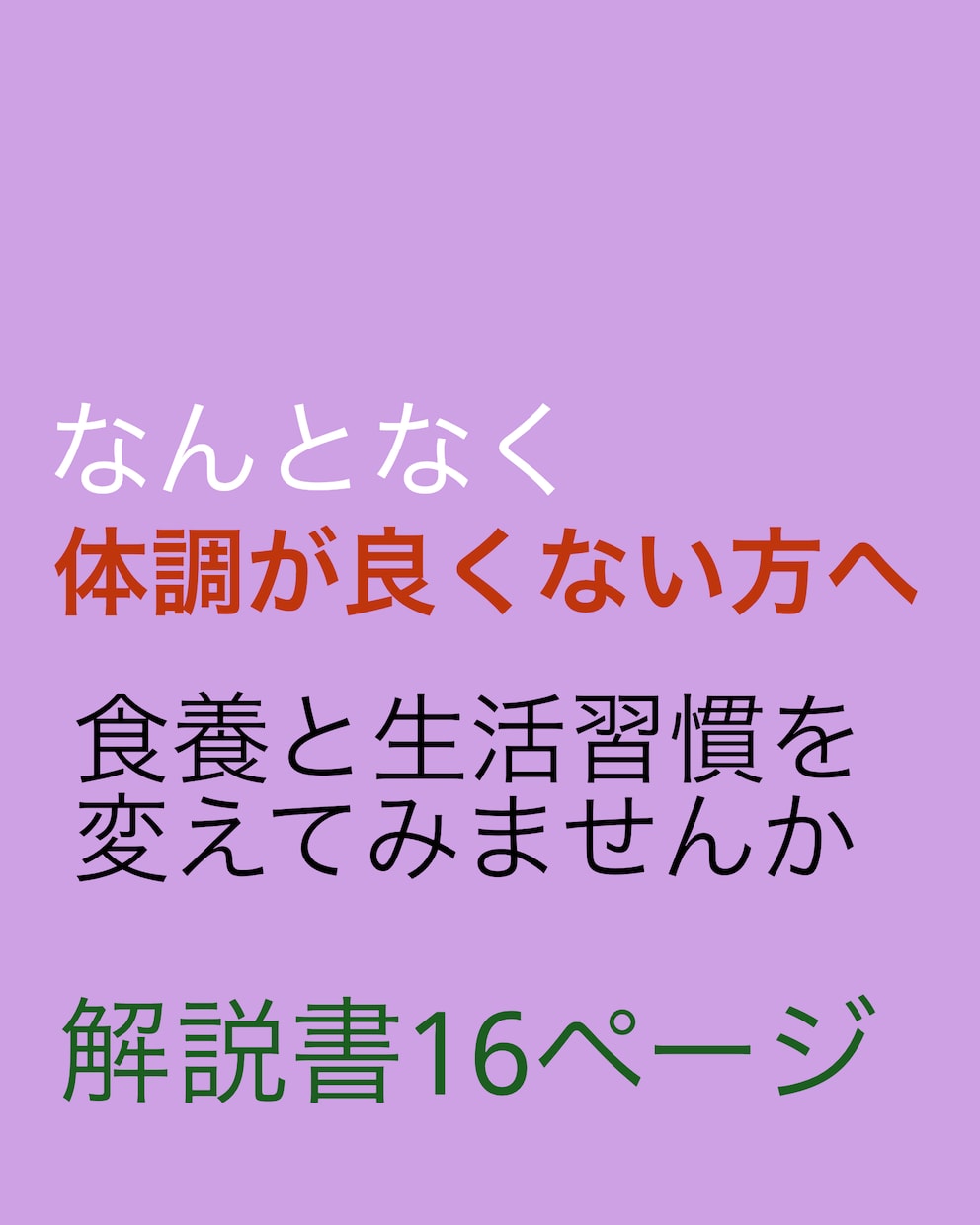 東洋医学体験。プチ断食と能動的健康法を提案します 免疫力を高めて、コロナなど病気への罹患率を下げましょう イメージ8