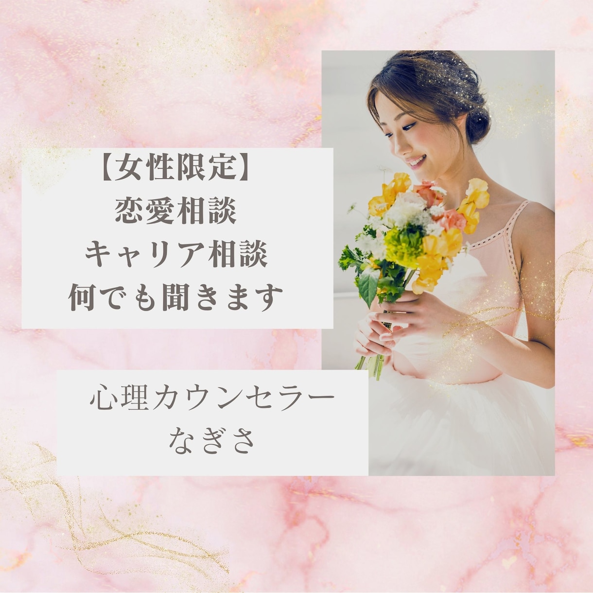 女性限定✿恋も仕事もまるっと相談、本音を整理します 上司の愚痴・彼氏への不満・友人関係の悩みなんでも受け止めます イメージ1