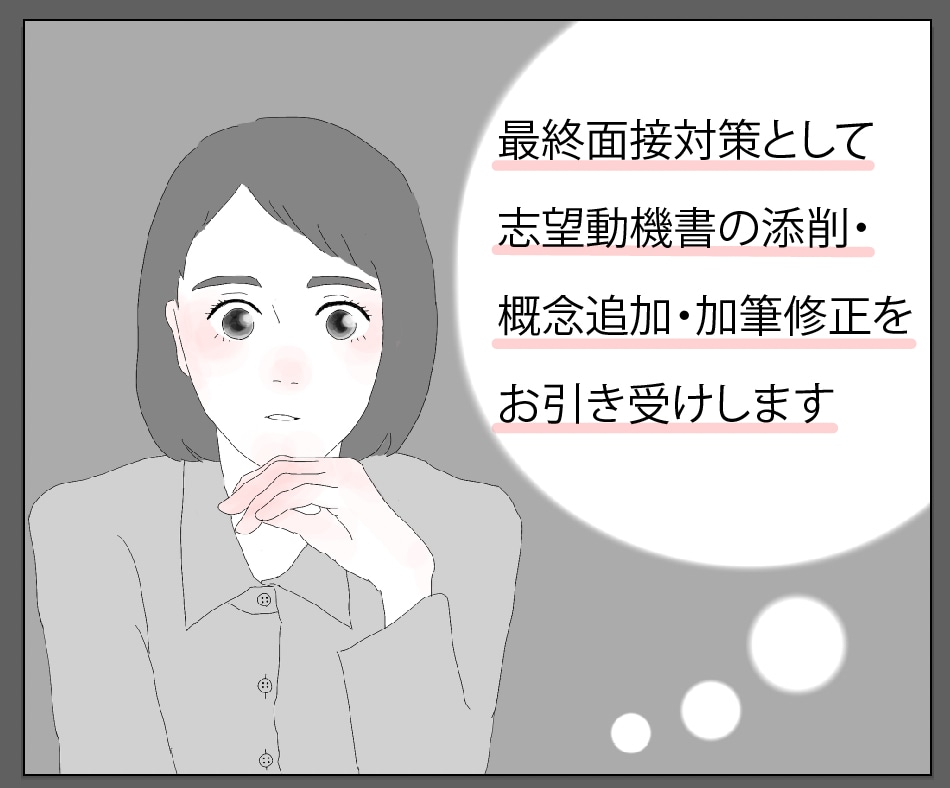 志望動機書を元にした面接対策をコーチングいたします 一次書類提出、二次面接前のブレスト・想定問答に対応いたします イメージ1