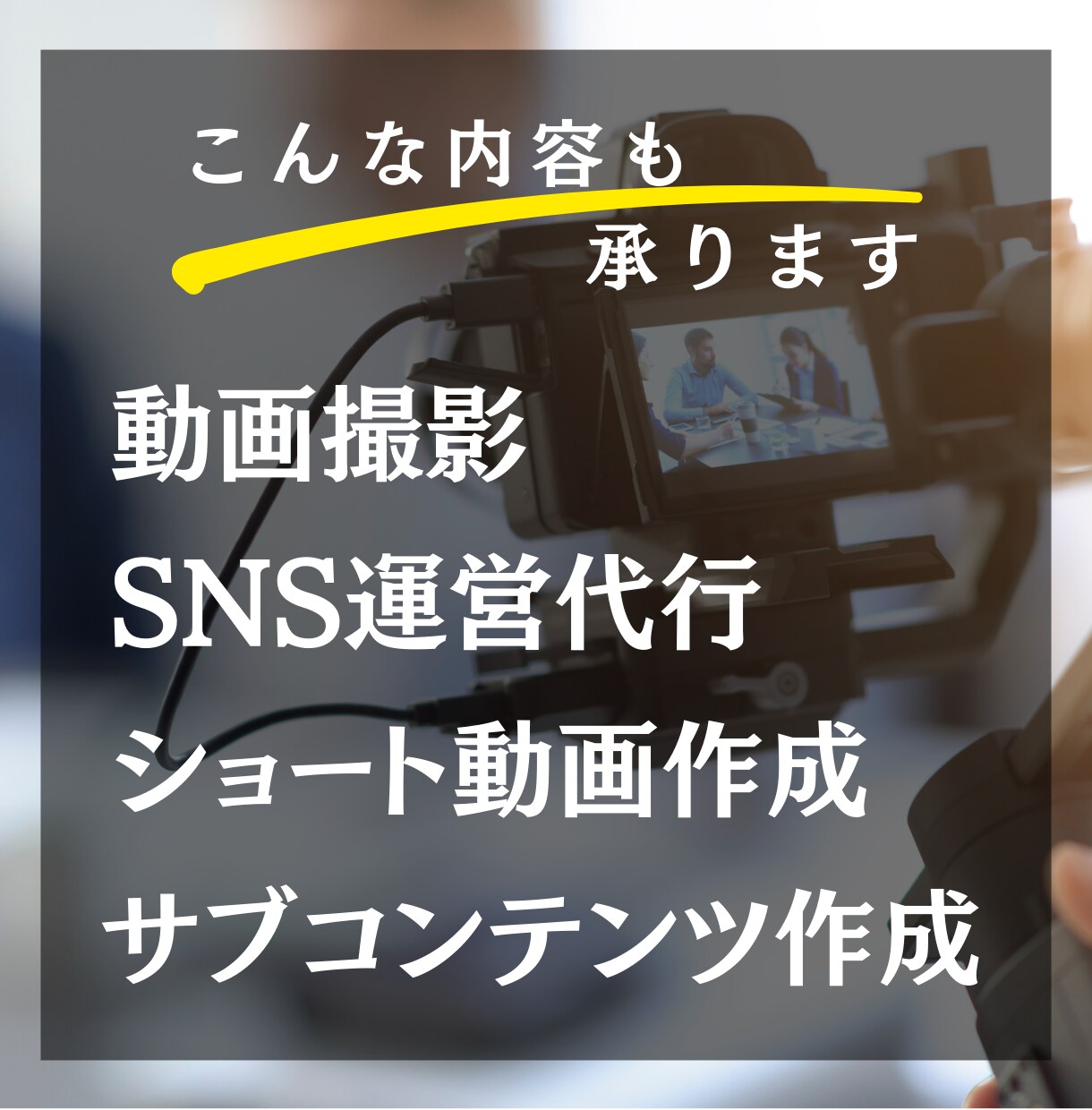 内見動画を編集して営業活動をサポートします 元不動産営業マンが作る内見動画で営業活動を楽にしませんか？ イメージ4