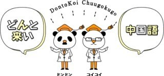 中国語⇄日本語教えます 中国語・日本語でお困りの方、興味のある方 イメージ1