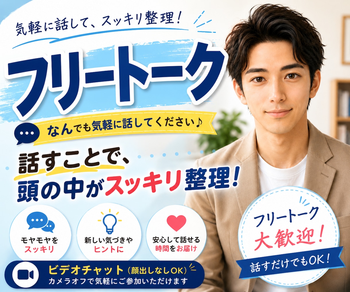 気楽に話しながら、頭の中を整理します 気軽な会話が、新しい気づきにつながる。 イメージ1