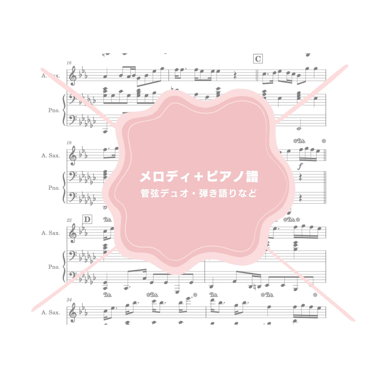 音大作曲科卒がどんな曲でもピアノ楽譜作成します 耳コピ、アレンジなど、あなただけのピアノ楽譜をお作りします♪ イメージ6