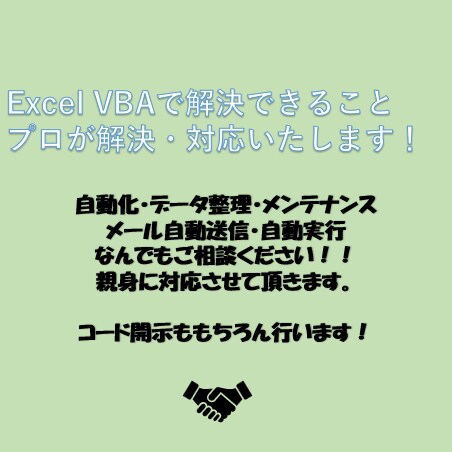 VBAであらゆる問題を解決します 8年の実績がある開発者があなたの悩み解決します！ イメージ1