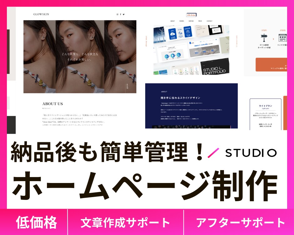 特別価格!STUIOでオシャレなHP作ります 高品質・アフターサポート付きです イメージ1