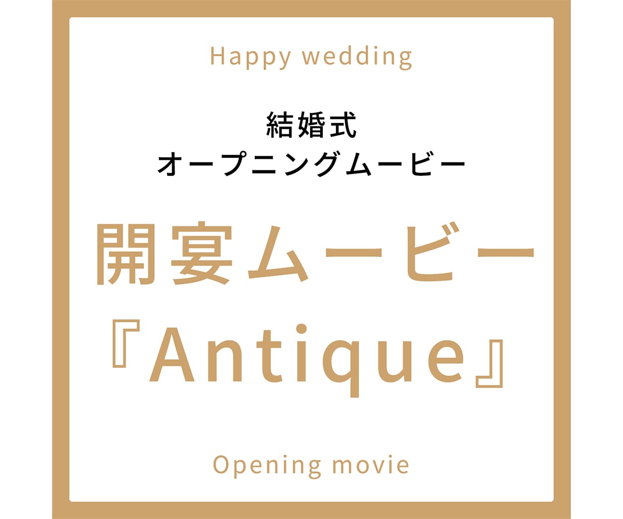 💬 Coco Nala ｜ Antique WEB site style opening making Fashionable and cute antique style opening movie | Wedding / event video production