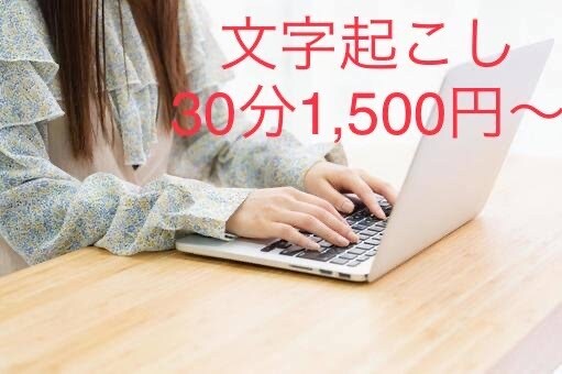 YouTube動画、音声【文字起こし】承ります 即日納品も対応可！YouTube動画【URLだけ】で可能 イメージ1