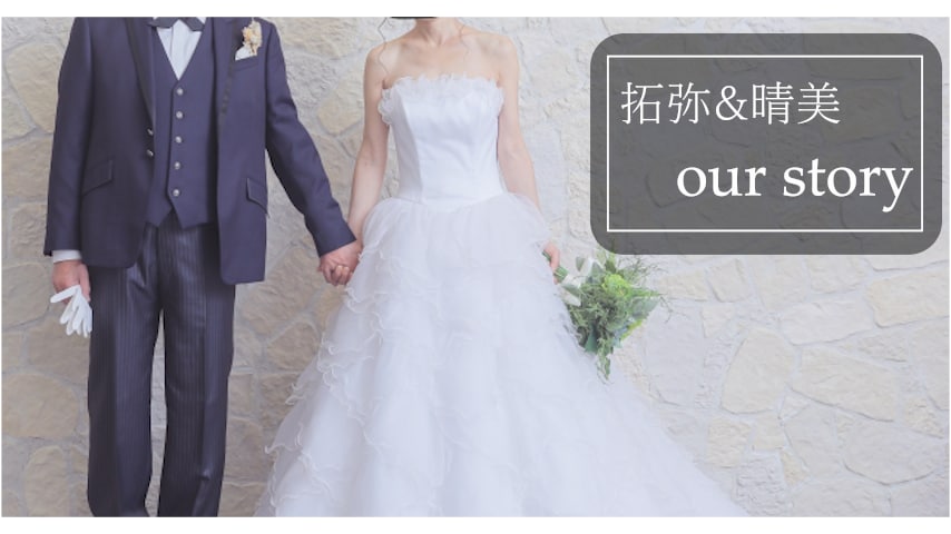 最安値！結婚式プロフィールムービー作成します 修正無制限！感動のムービーでゲストに最高のおもてなしを！ イメージ4