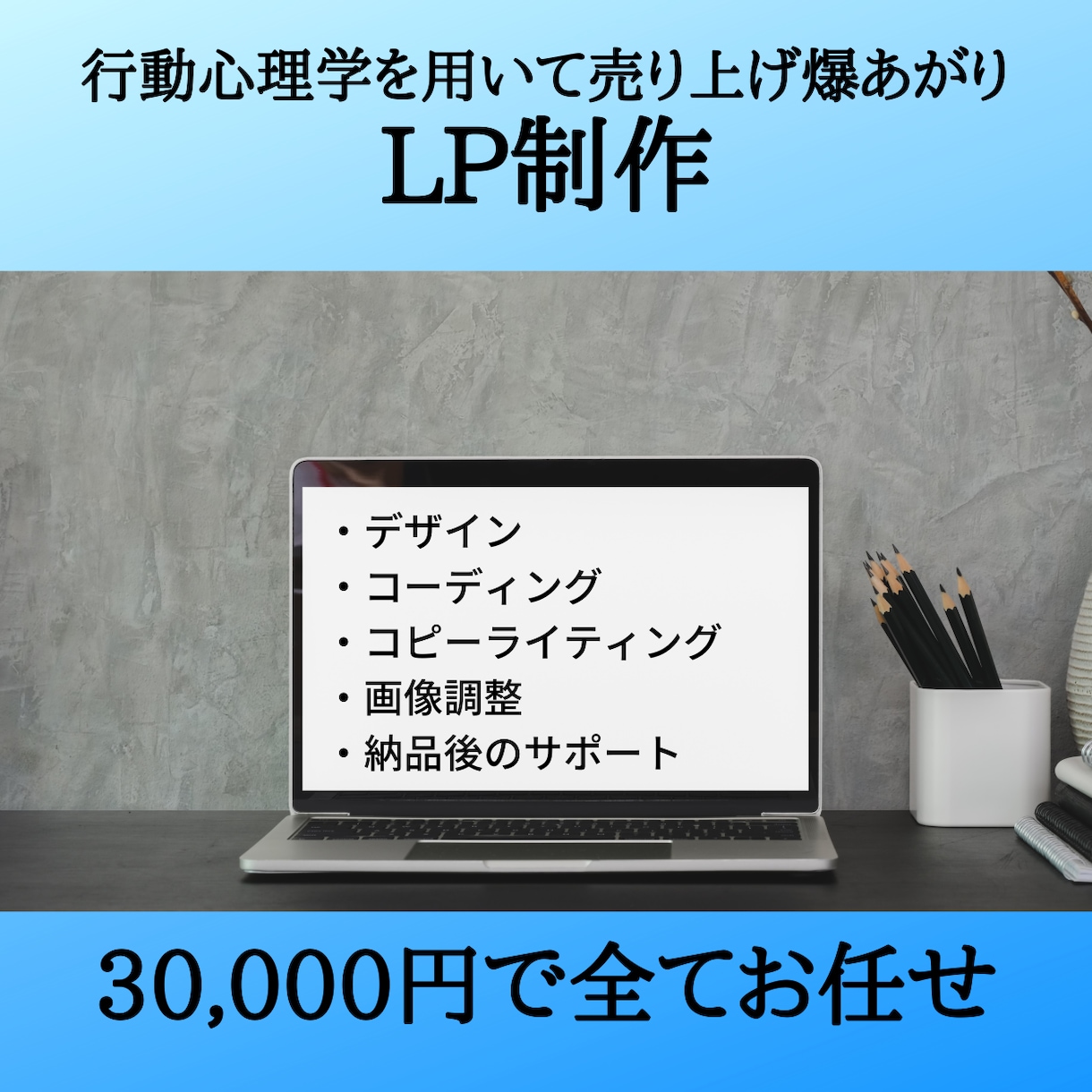 行動心理学を用いた売り上げアップのLP制作をします LPを公開するだけで売り上げ爆上がり！ イメージ1