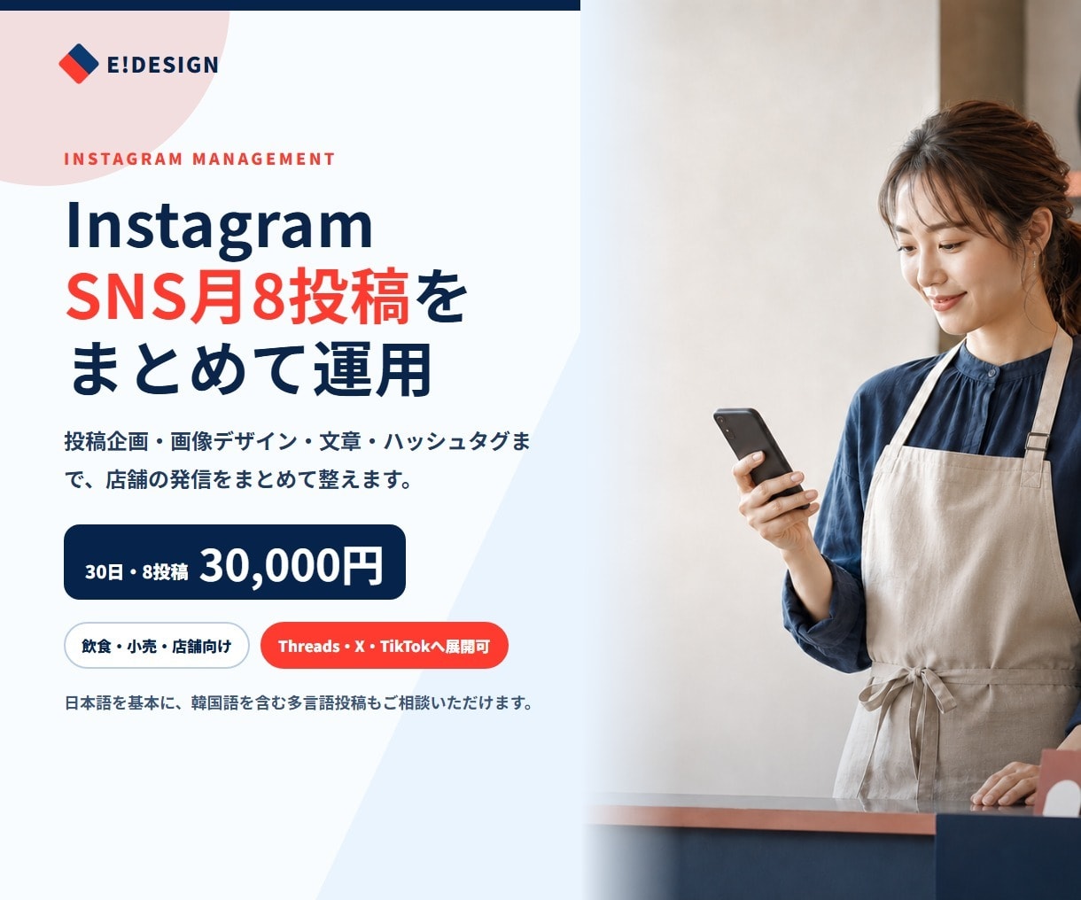 Instagram中心にSNS月8投稿を運用します Threads・X・TikTokにも追加展開できます イメージ1