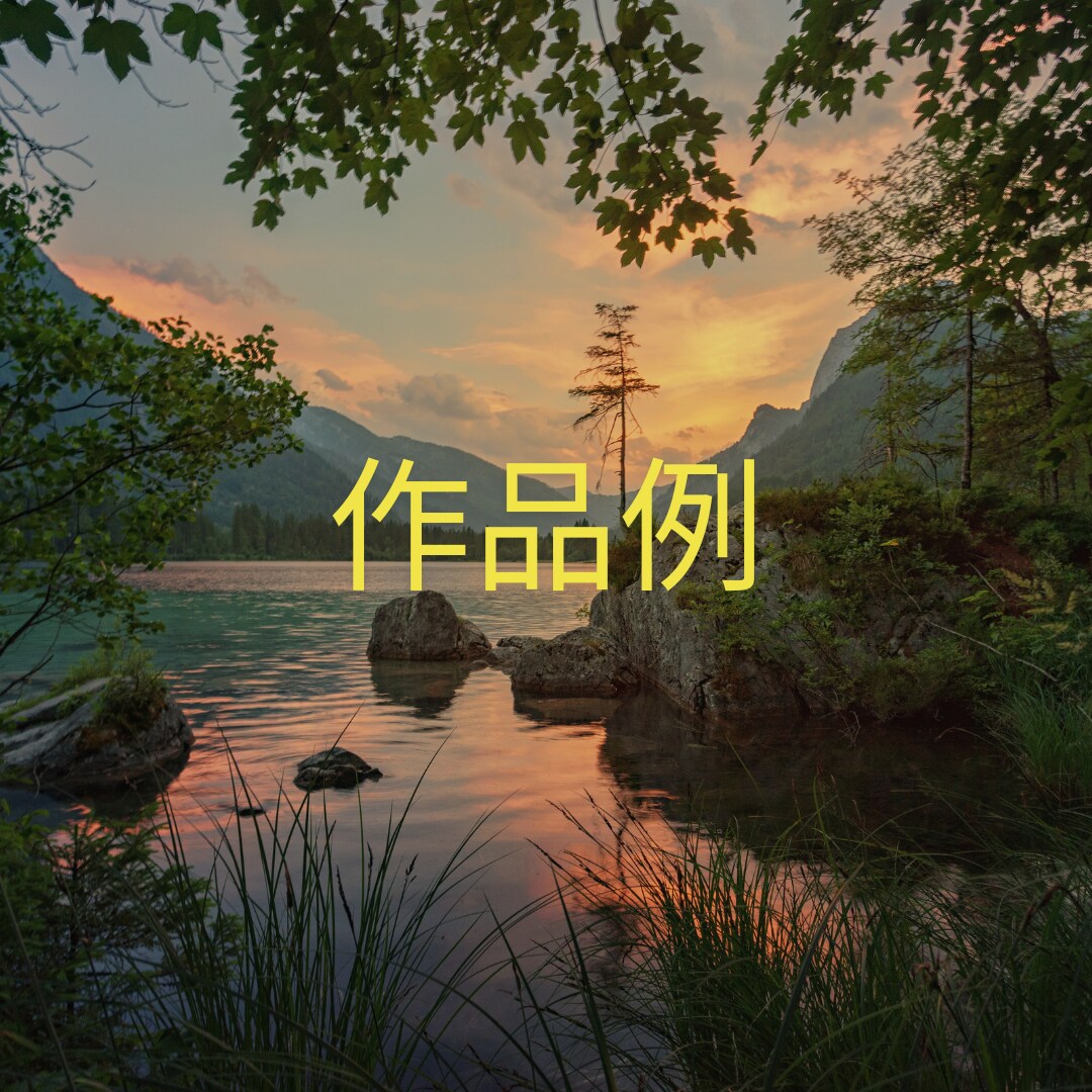 オーダーメイドのポエム（詩）を作ります 恋愛、失恋、記念日、卒業、お祝いetc.気持ちをカタチに。 イメージ2