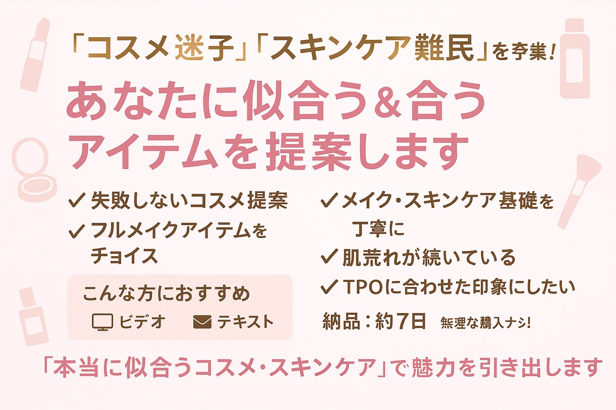 スキンケア、メイクの基礎基本教えます いまさら聞けない！あなたのお悩み解決します！ イメージ1