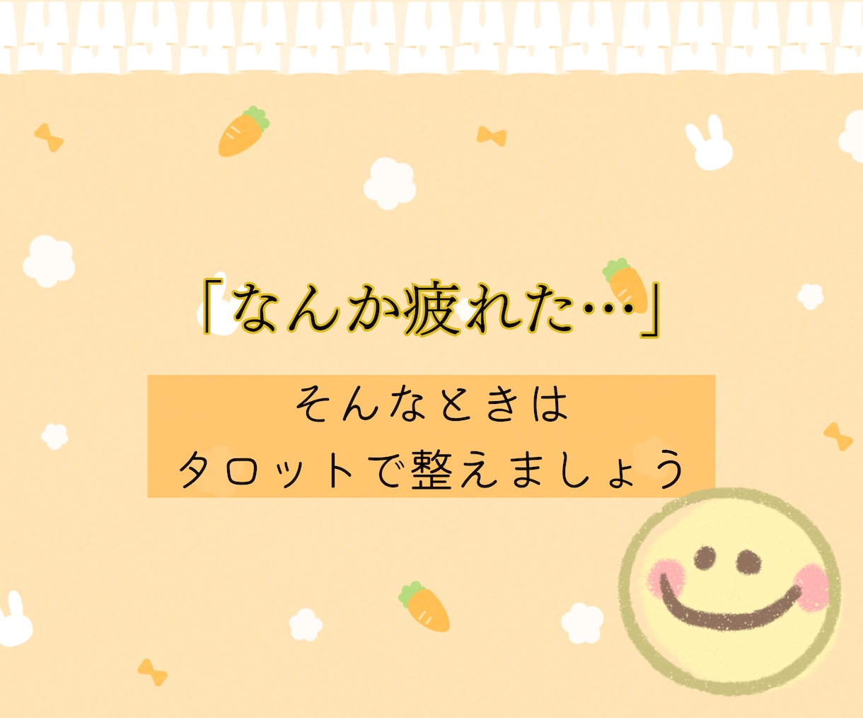 疲れたあなたへ！心を癒したい方、タロットで占います 疲れの原因を特定＆あなたに合ったリフレッシュ・回復方法を提供 イメージ5