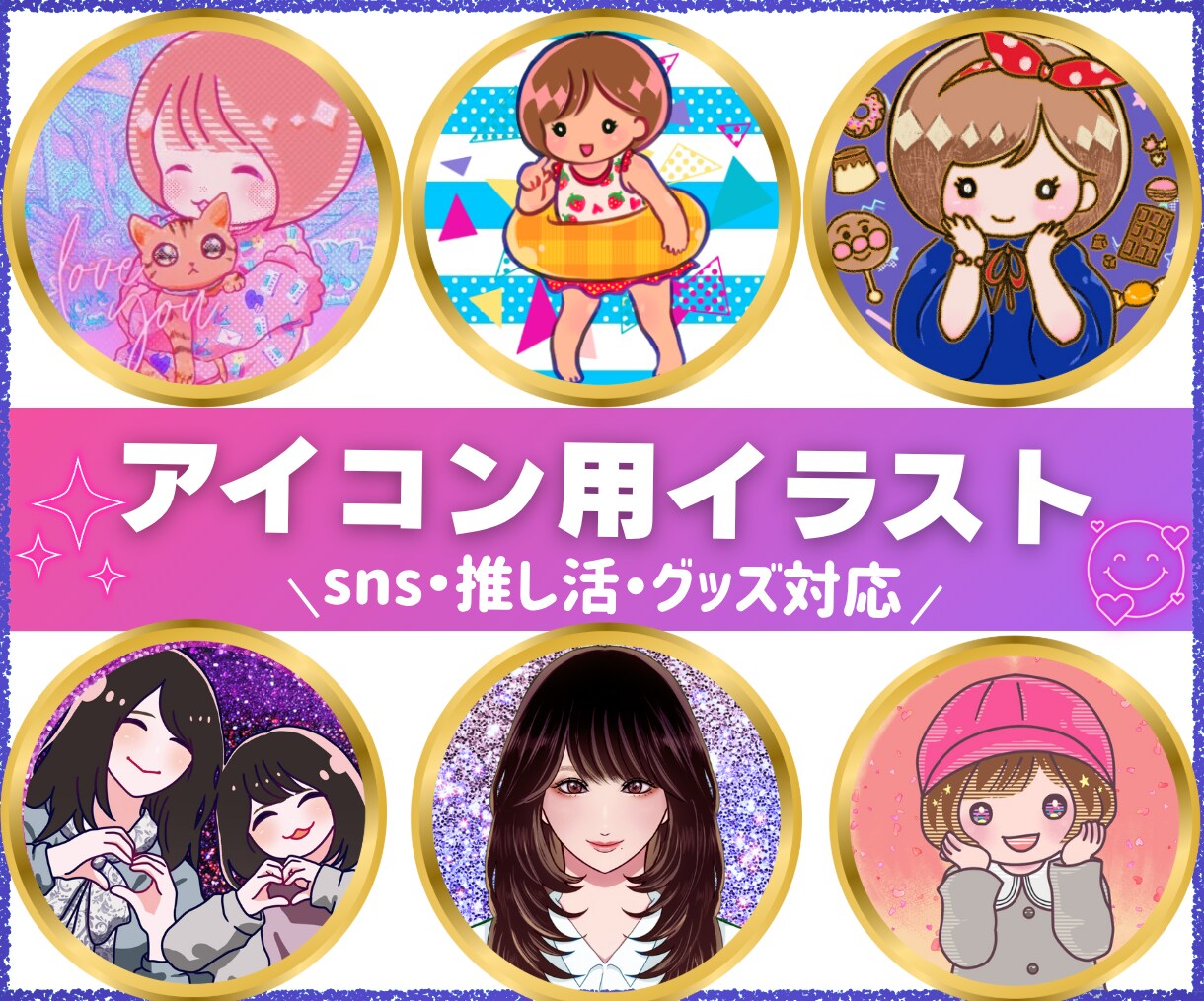 アイコンイラスト描きます X・インスタ・ブログ・YouTubeなど全SNS対応！ イメージ4
