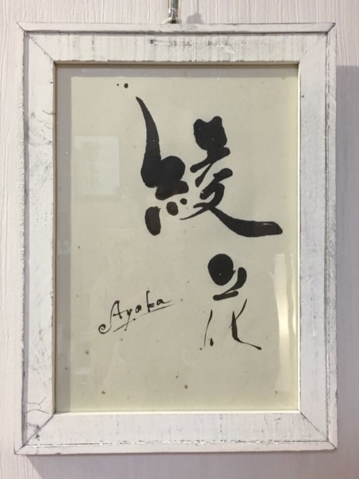 書道家がお洒落なインテリア命名書を作成します モノクロVer【お名前(アルファベット表記含)のみ筆文字】 イメージ8