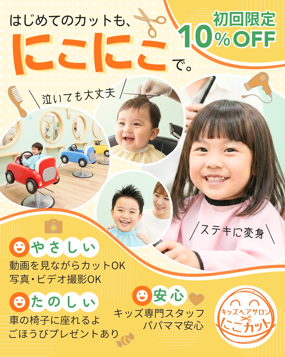 親子向け、お子様向けのチラシ制作します 明るく楽しい思わず笑顔になる、ワクワクするデザイン イメージ1