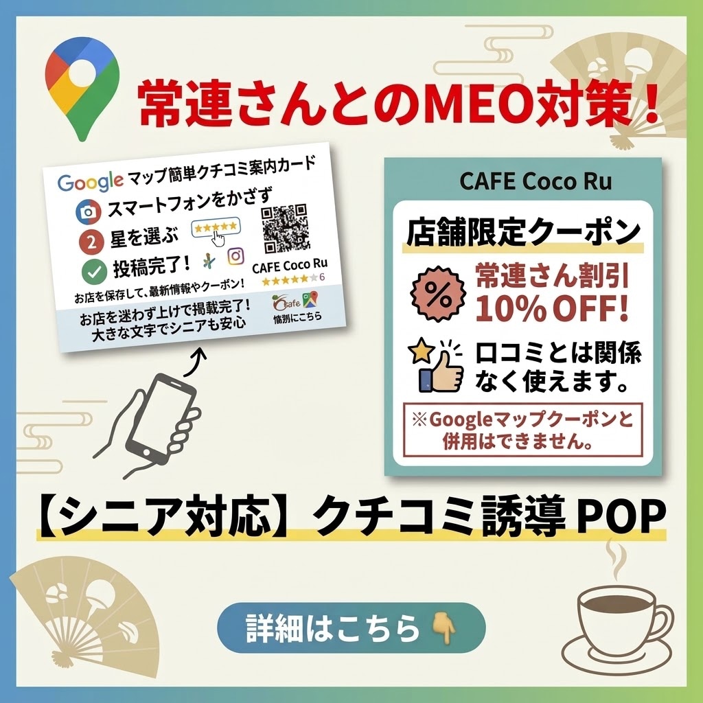 常連さんに！Google簡単クチコミカード作ります 頼みづらい口コミも置くだけ！大きな文字と図解で自然に集まる イメージ1
