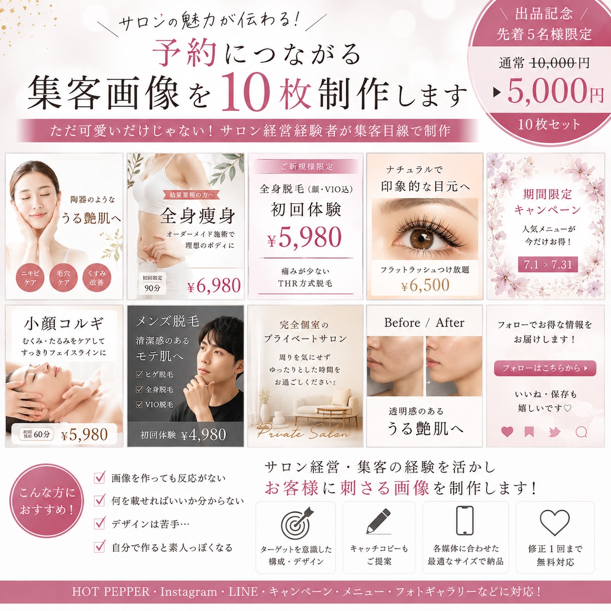 予約につながるサロン集客画像を10枚作ります ただ可愛いだけじゃない！集客目線で刺さる画像を制作 イメージ1